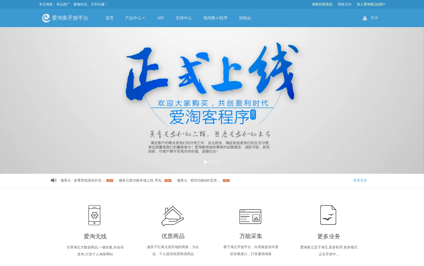 爱淘客开放平台 页面快照